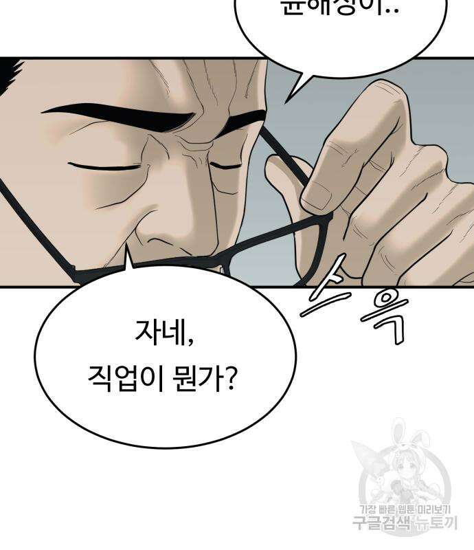 복수 법률사무소 2화 33