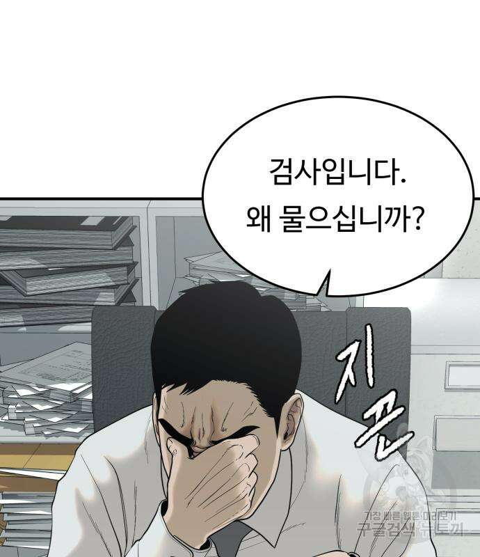 복수 법률사무소 2화 34