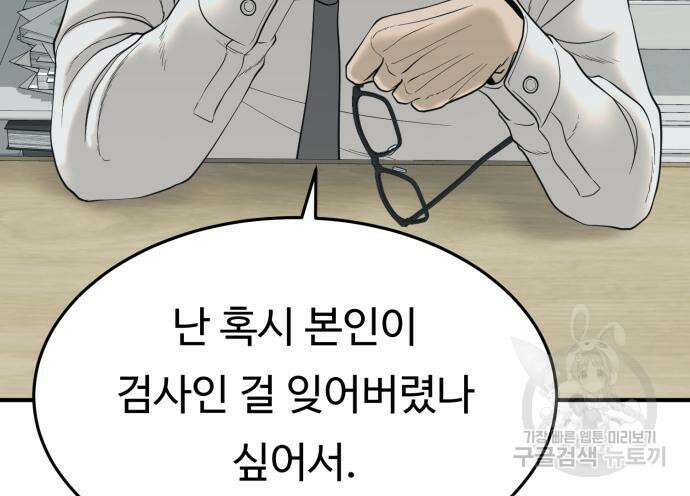 복수 법률사무소 2화 35