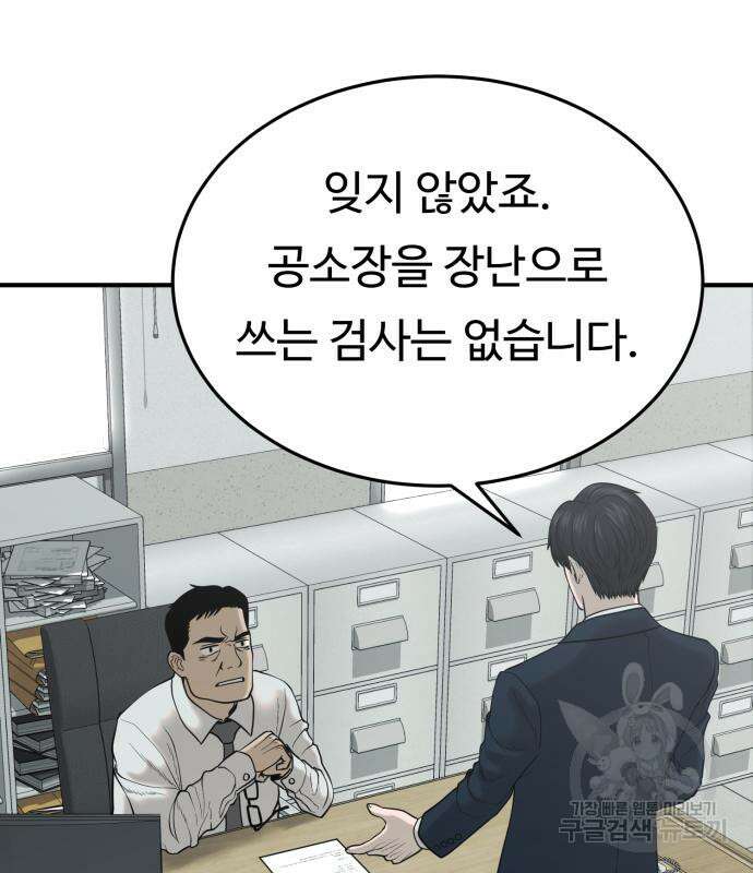 복수 법률사무소 2화 37