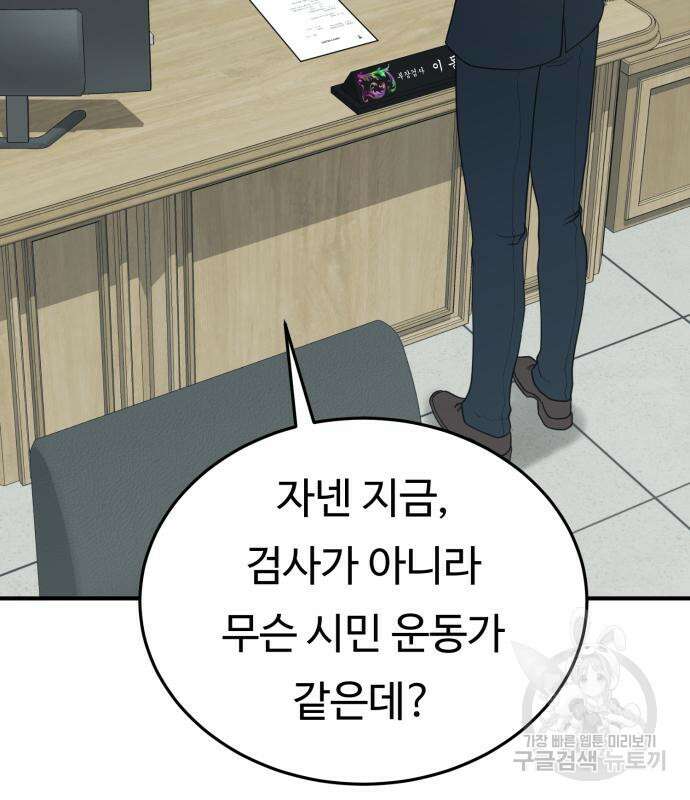복수 법률사무소 2화 38