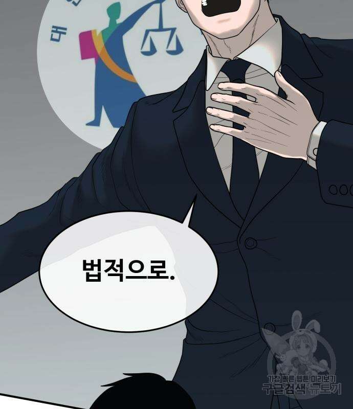 복수 법률사무소 2화 51