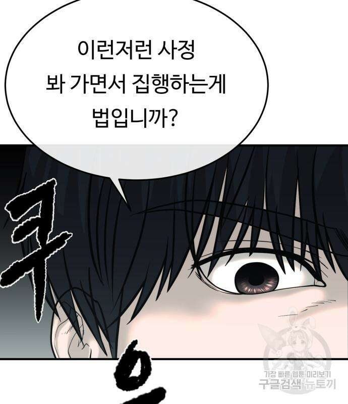 복수 법률사무소 2화 65