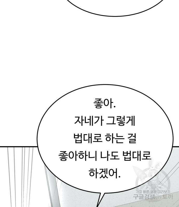 복수 법률사무소 2화 68