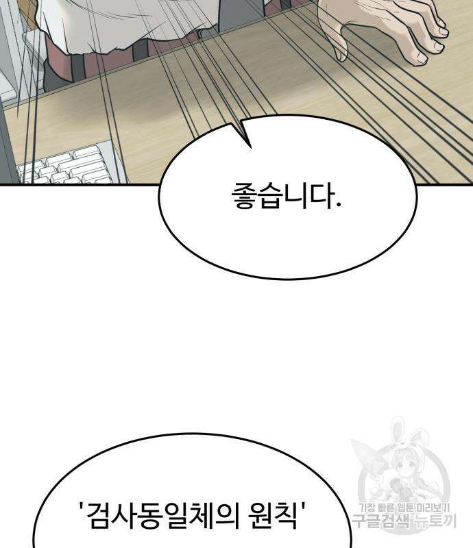 복수 법률사무소 2화 70