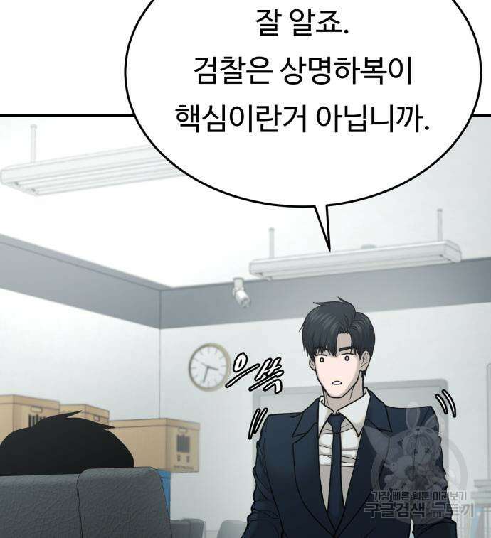 복수 법률사무소 2화 73