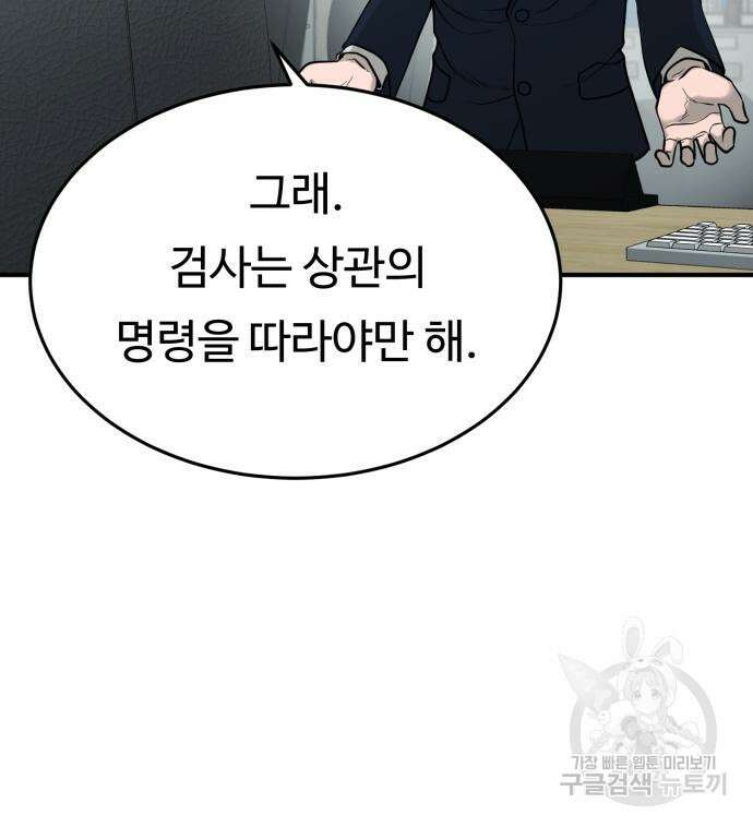 복수 법률사무소 2화 74