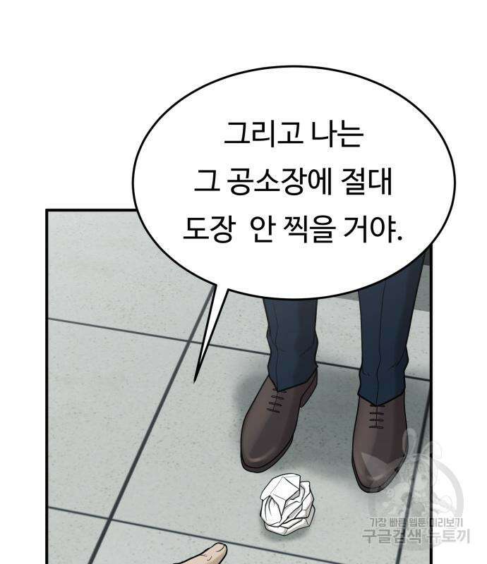 복수 법률사무소 2화 75