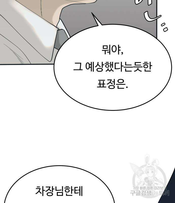 복수 법률사무소 2화 79
