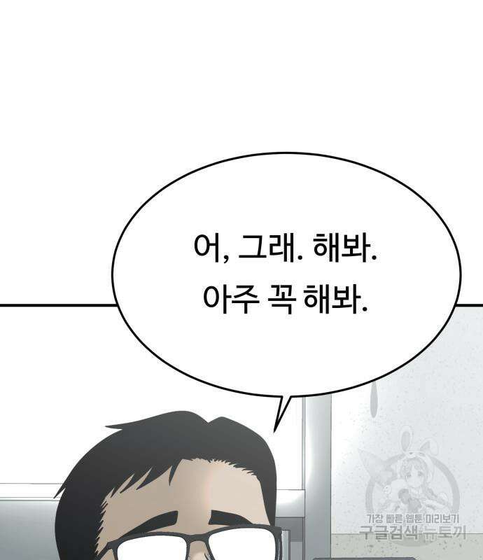 복수 법률사무소 2화 84