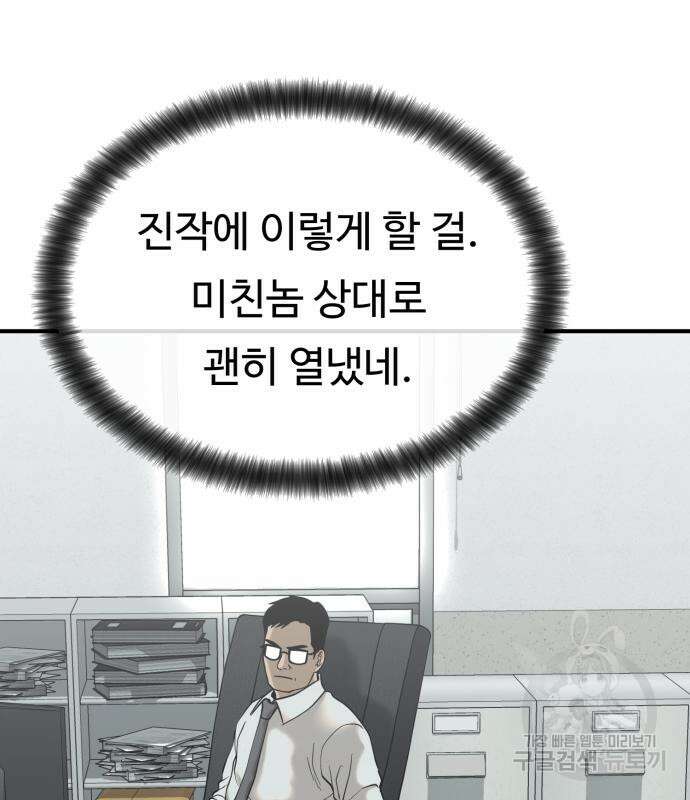 복수 법률사무소 2화 87