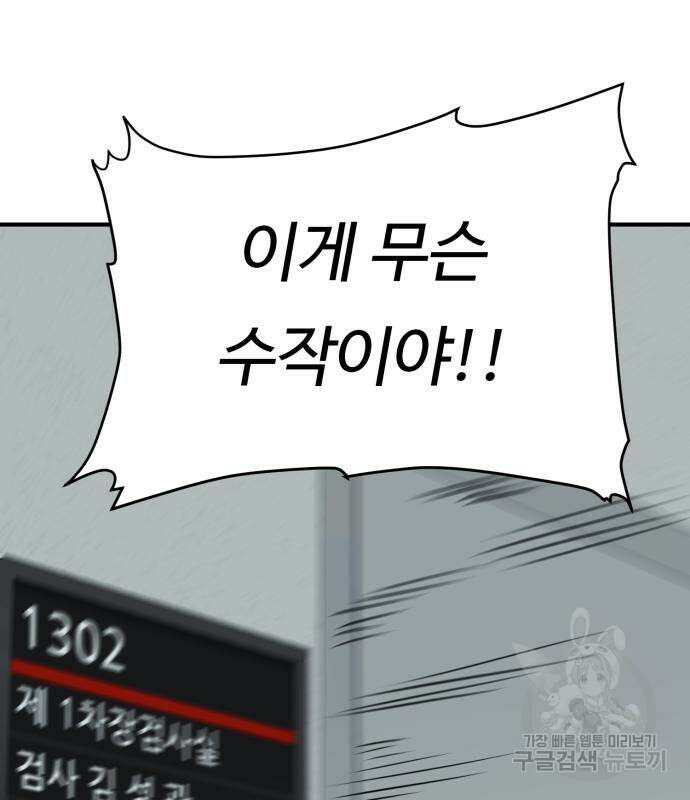 복수 법률사무소 2화 92