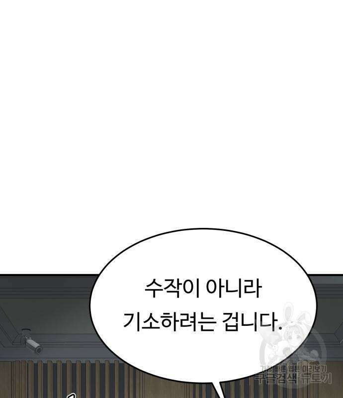 복수 법률사무소 2화 94