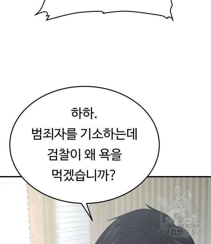복수 법률사무소 2화 96
