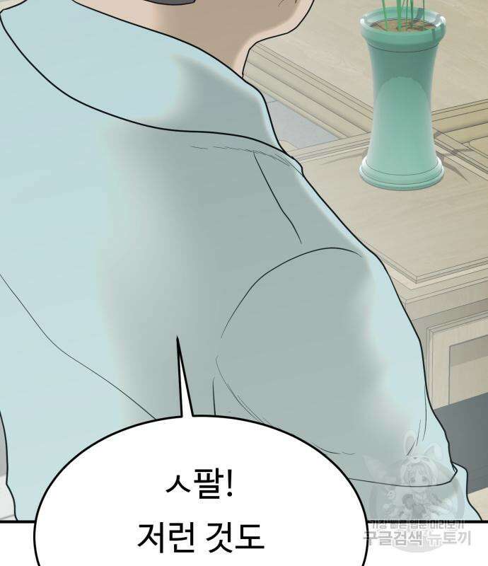 복수 법률사무소 2화 103