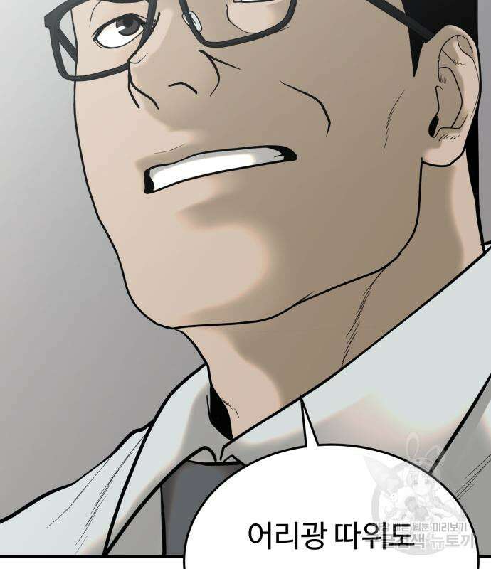 복수 법률사무소 2화 113