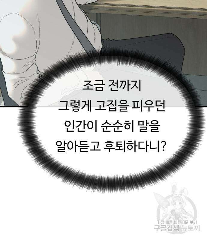 복수 법률사무소 2화 118