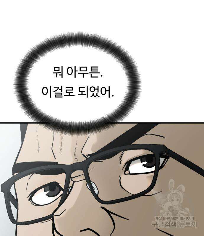 복수 법률사무소 2화 119