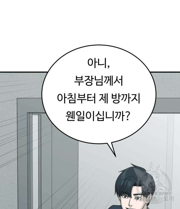 복수 법률사무소 2화 138