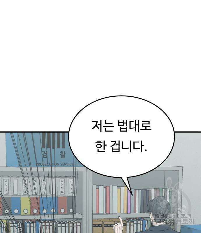 복수 법률사무소 2화 167