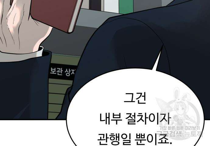 복수 법률사무소 2화 171
