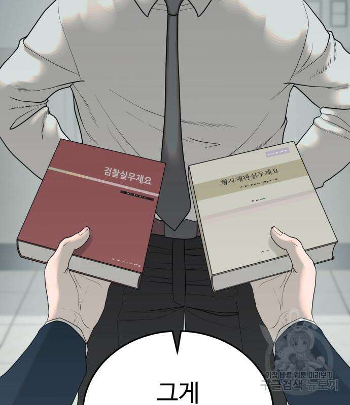 복수 법률사무소 2화 174
