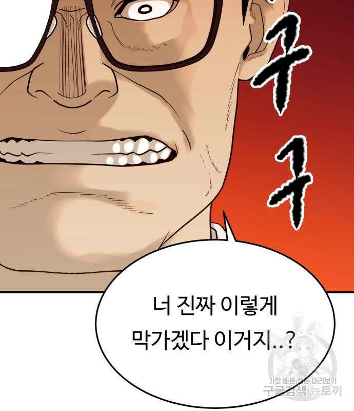 복수 법률사무소 2화 176