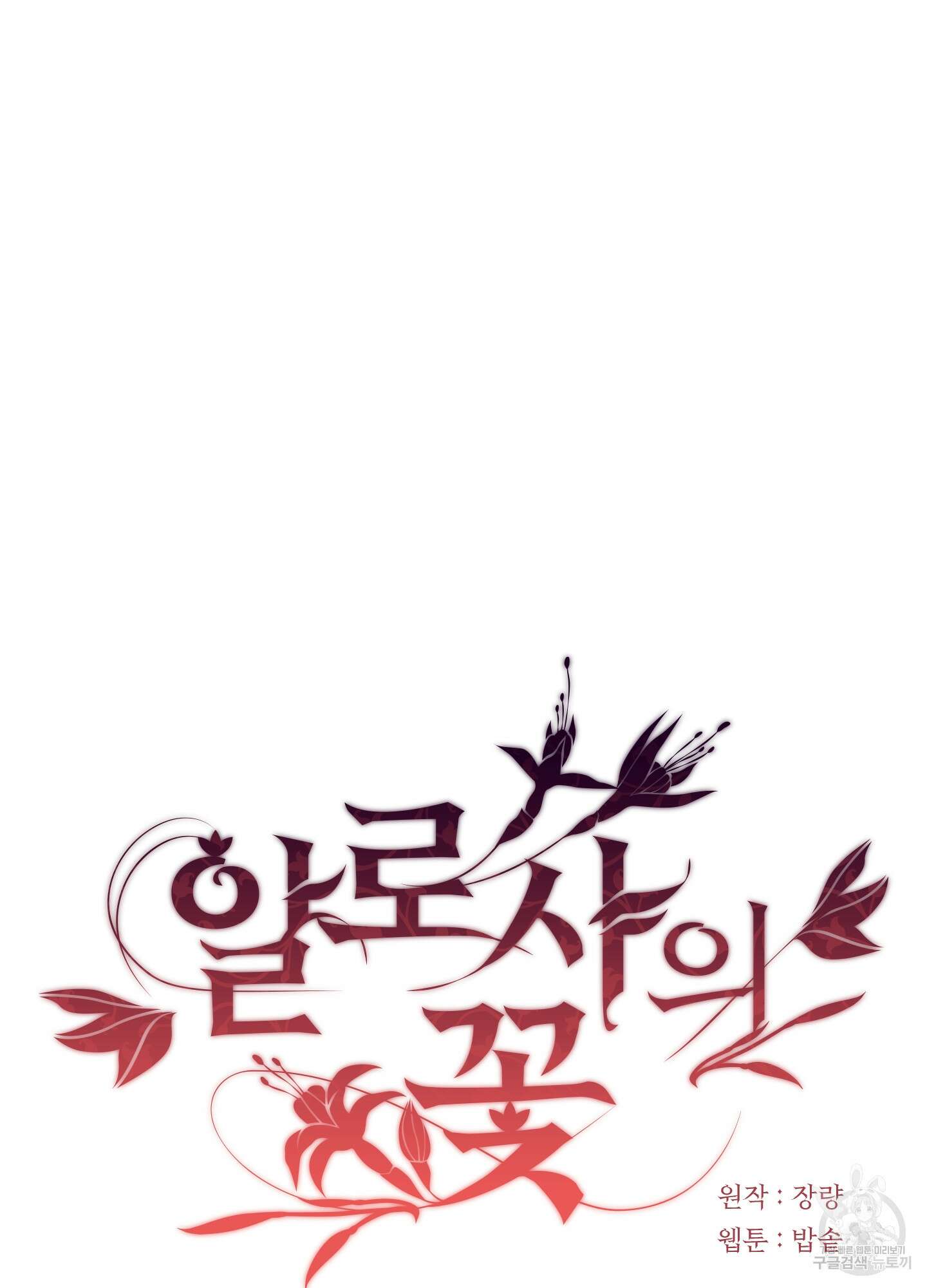 알로샤의 꽃 14화 24