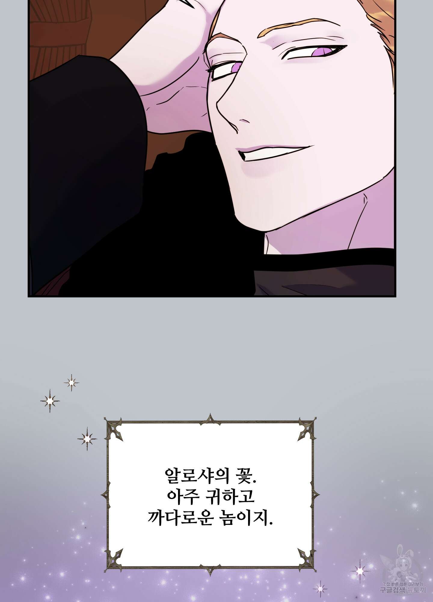 알로샤의 꽃 14화 38