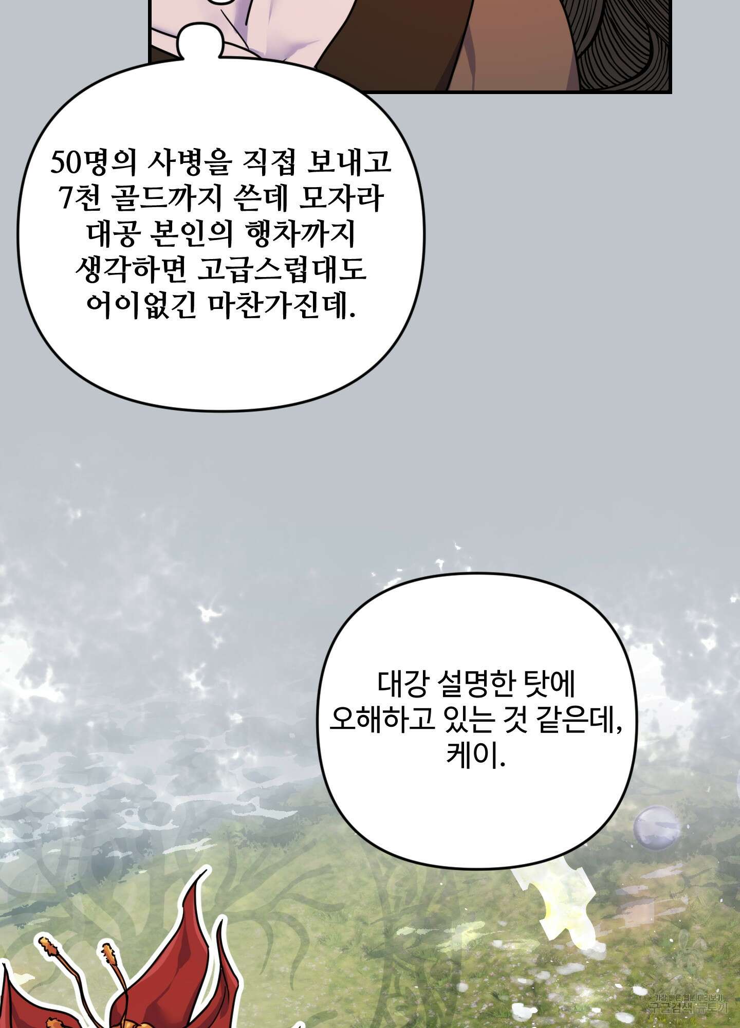 알로샤의 꽃 14화 42