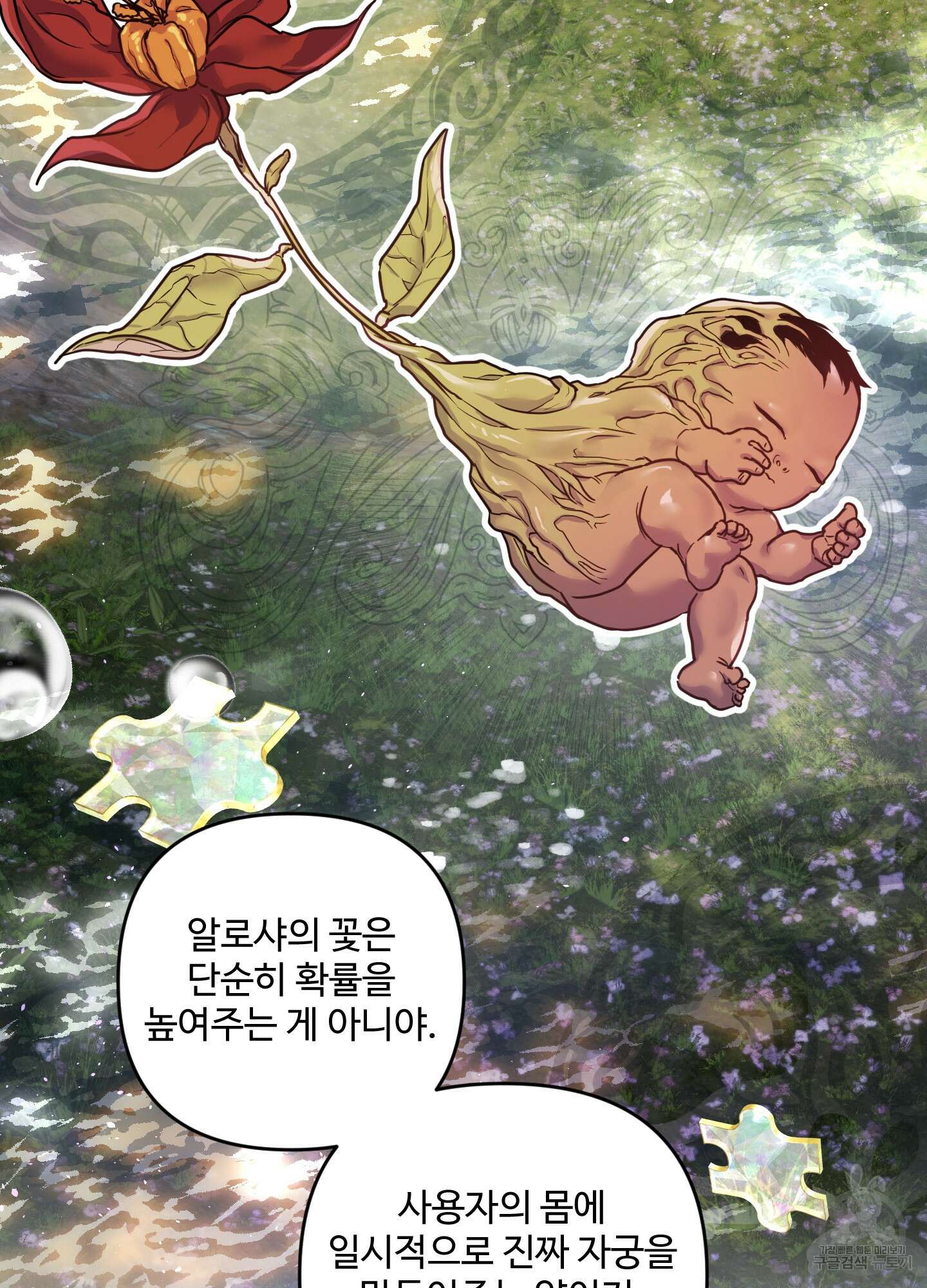 알로샤의 꽃 14화 43