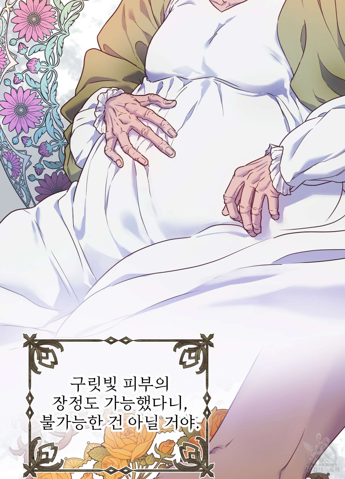 알로샤의 꽃 14화 49