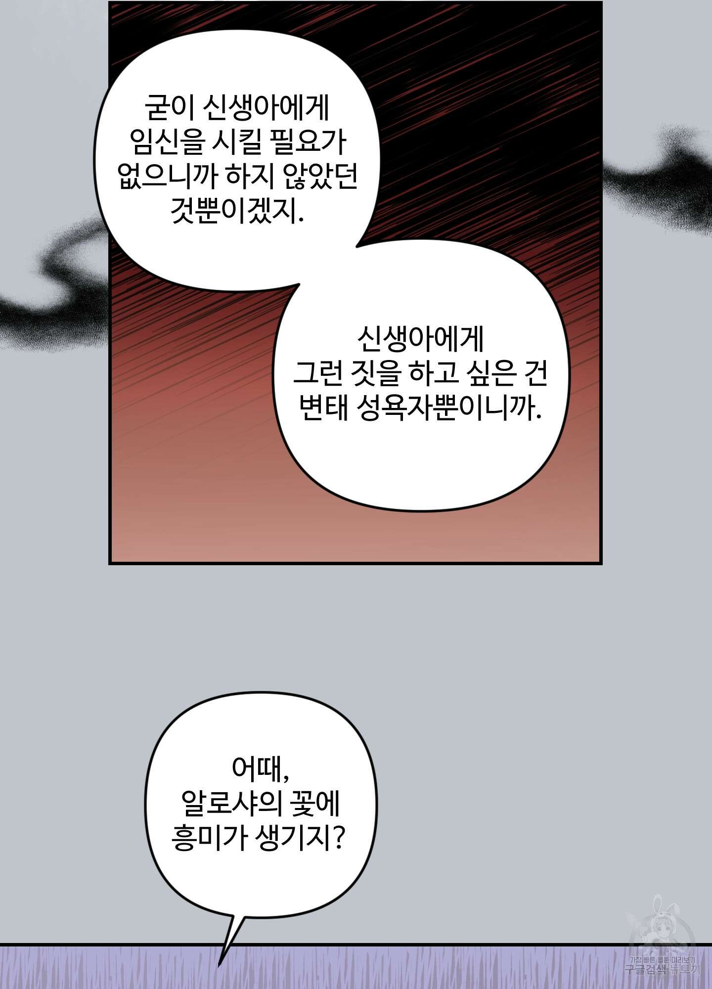 알로샤의 꽃 14화 51
