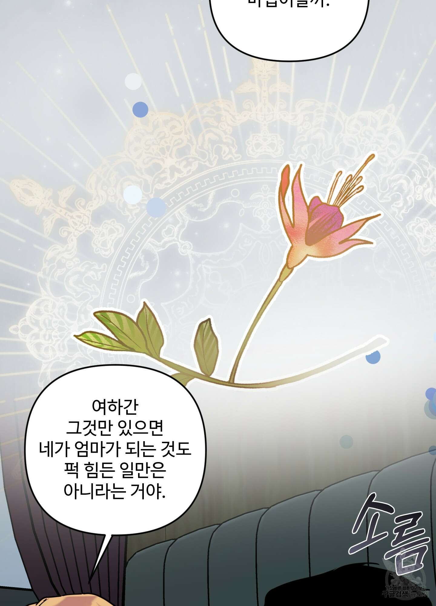 알로샤의 꽃 14화 54