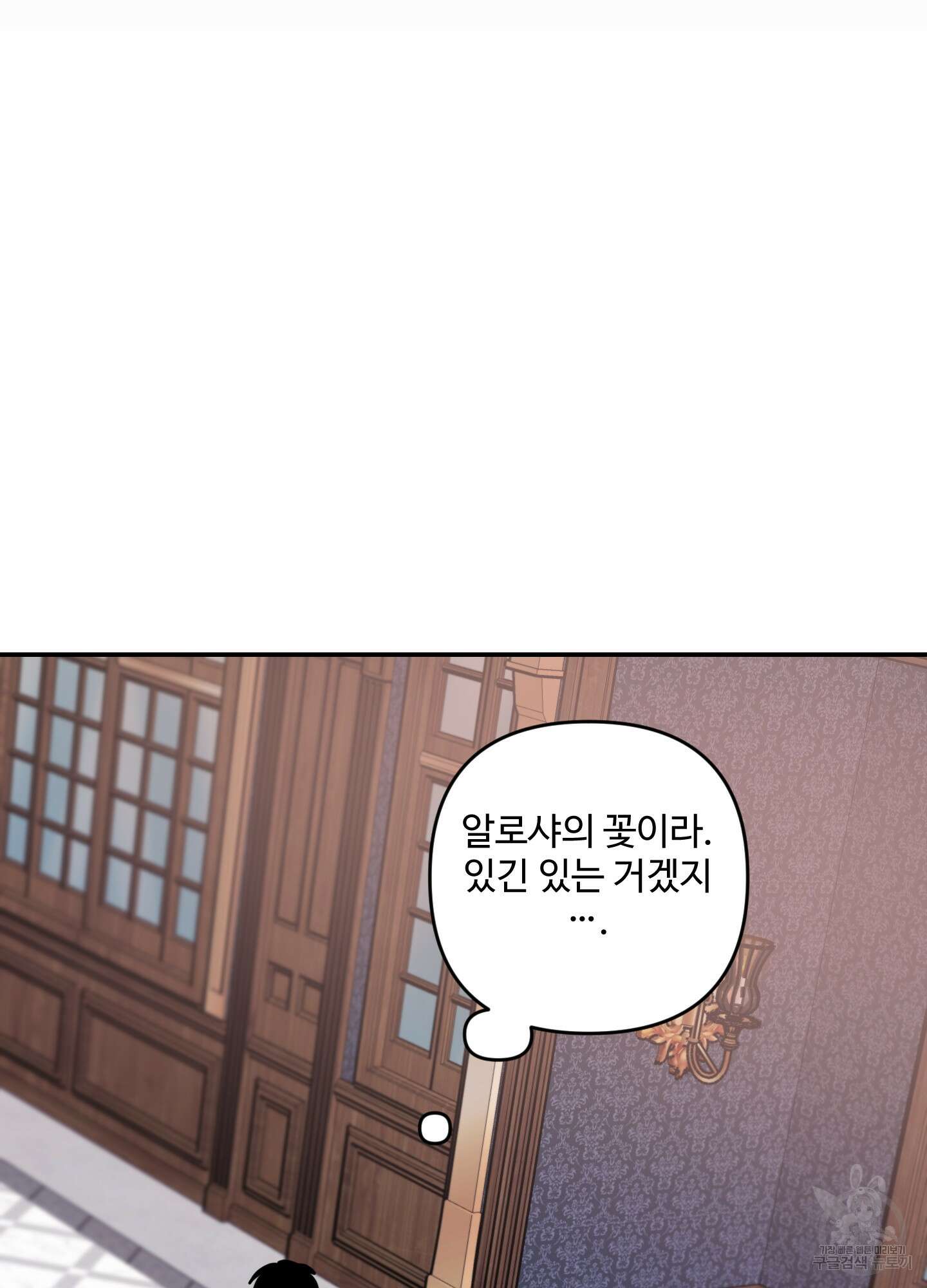 알로샤의 꽃 14화 59