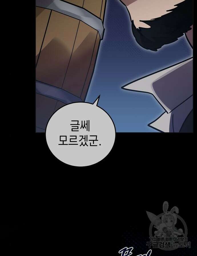 영웅&마왕&악당 62화 13