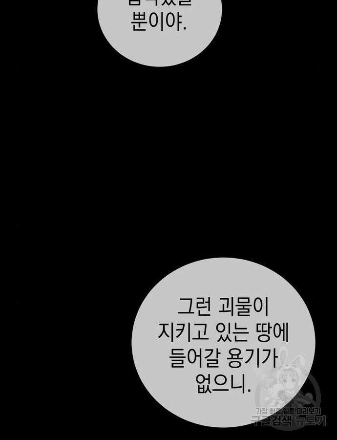 영웅&마왕&악당 62화 17