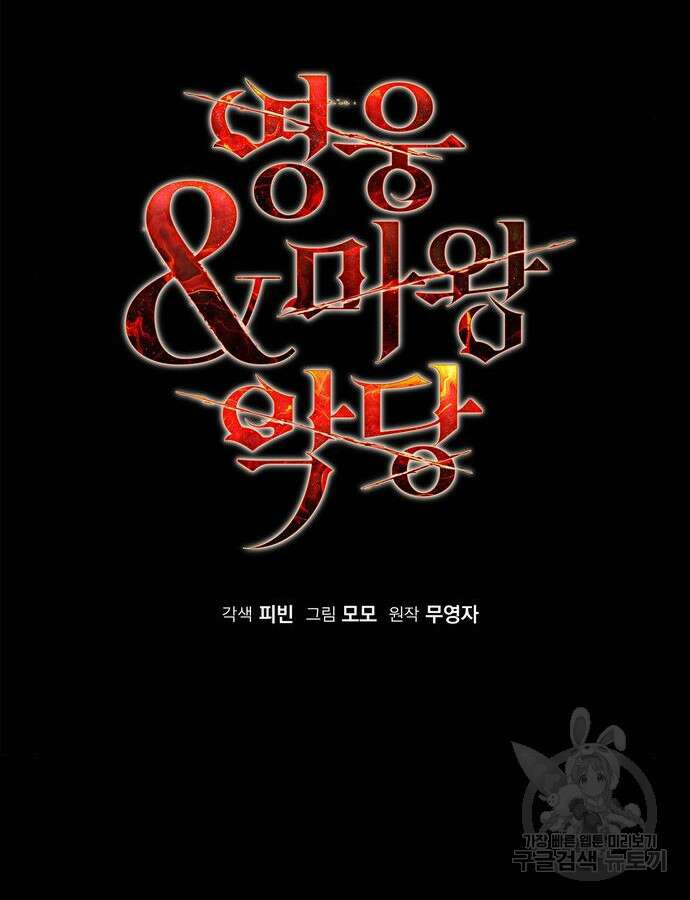 영웅&마왕&악당 62화 22