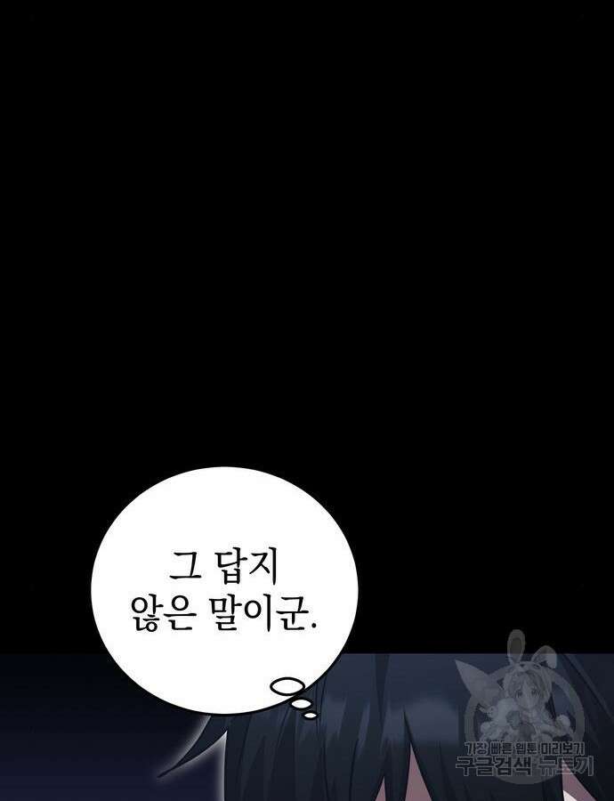 영웅&마왕&악당 62화 23
