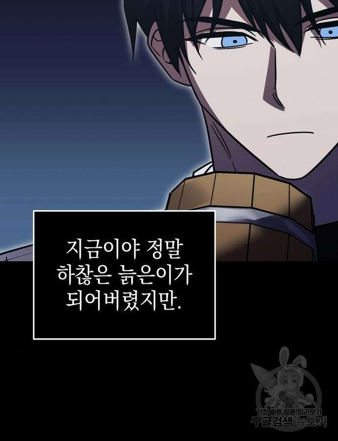 영웅&마왕&악당 62화 24