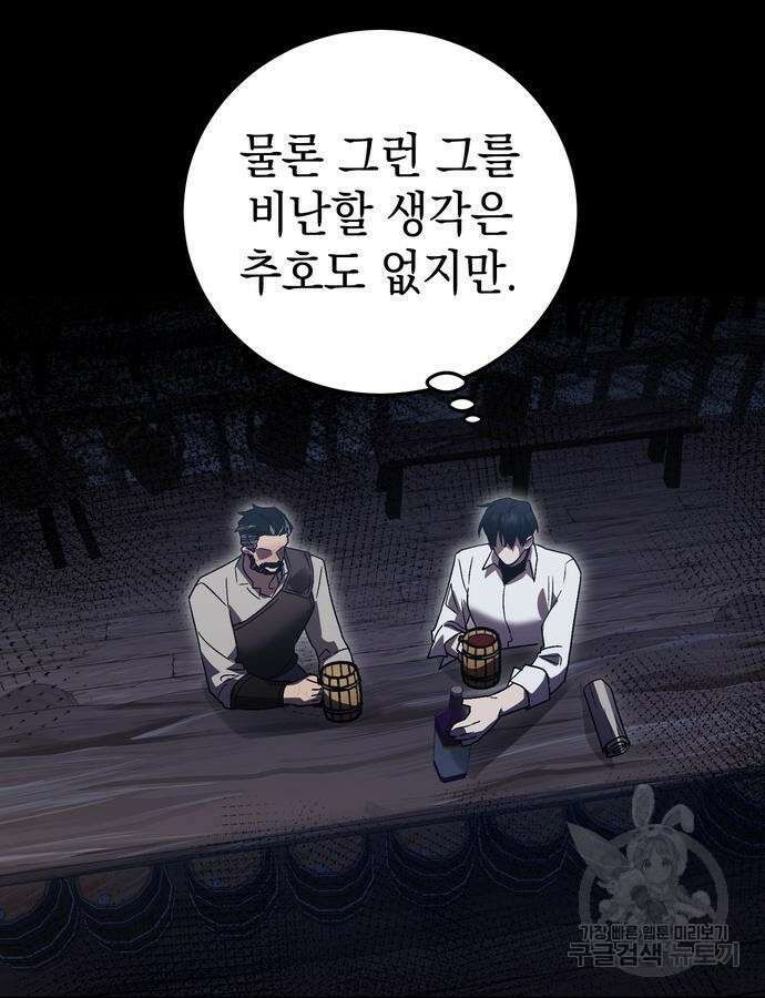 영웅&마왕&악당 62화 27