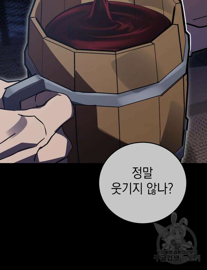 영웅&마왕&악당 62화 29