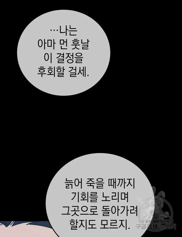 영웅&마왕&악당 62화 30