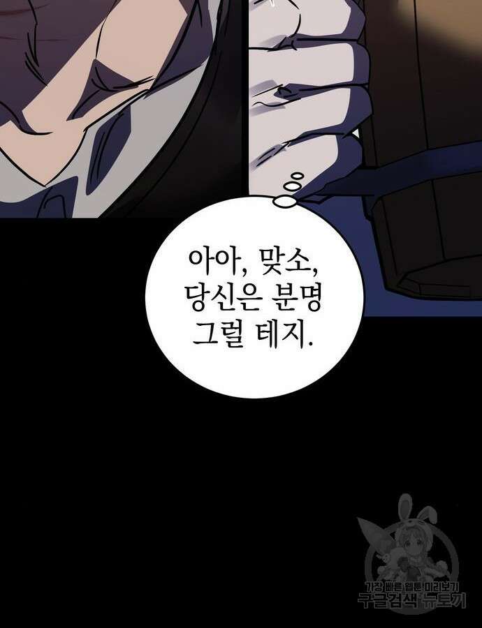 영웅&마왕&악당 62화 32