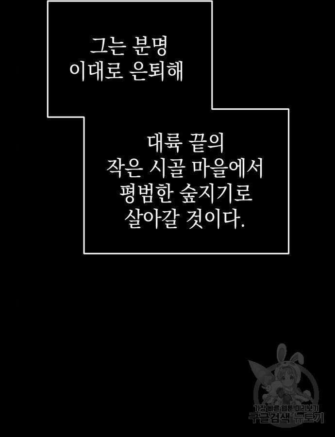 영웅&마왕&악당 62화 33