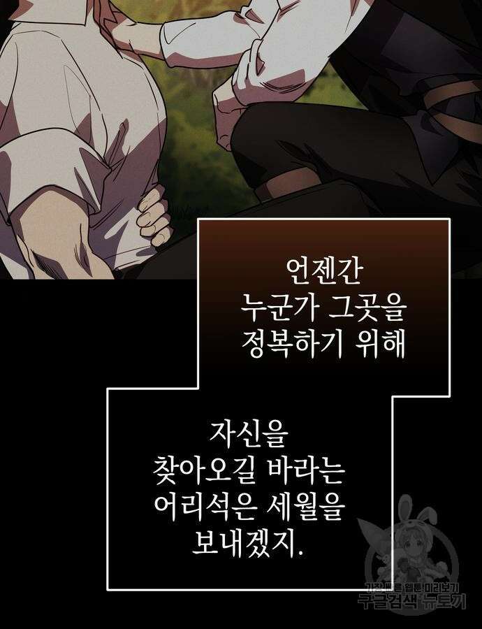 영웅&마왕&악당 62화 35