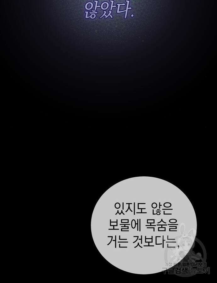 영웅&마왕&악당 62화 40