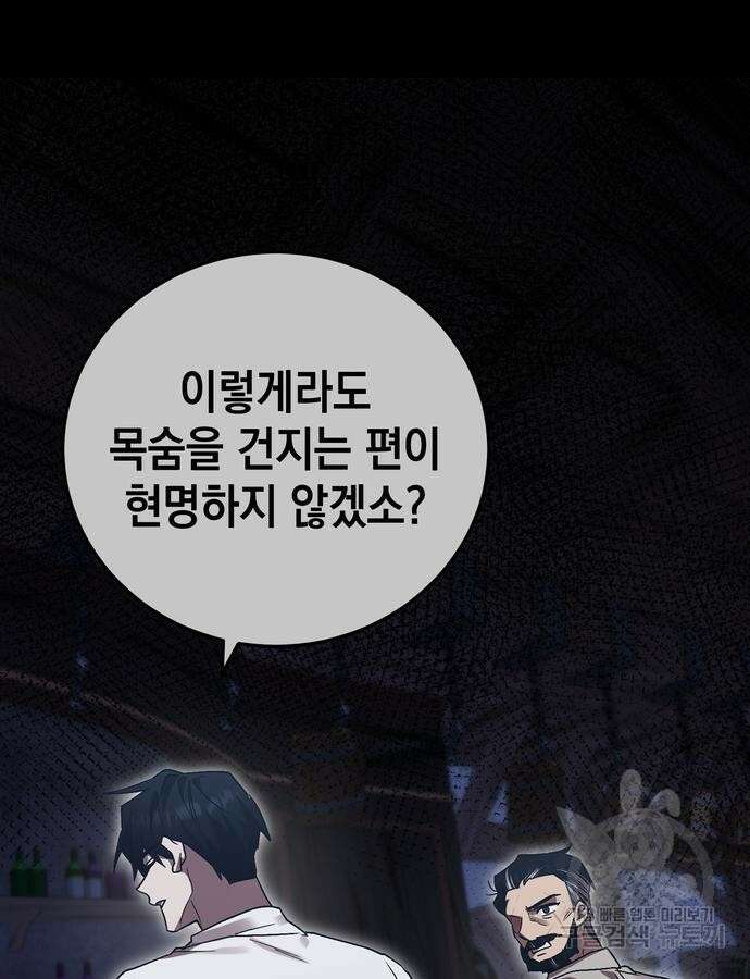 영웅&마왕&악당 62화 41