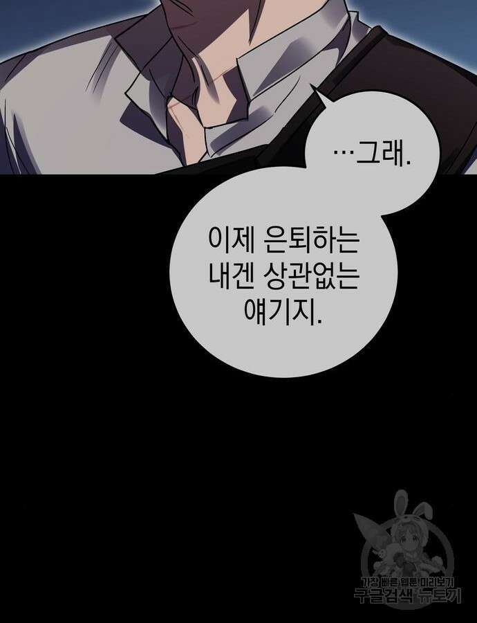 영웅&마왕&악당 62화 53