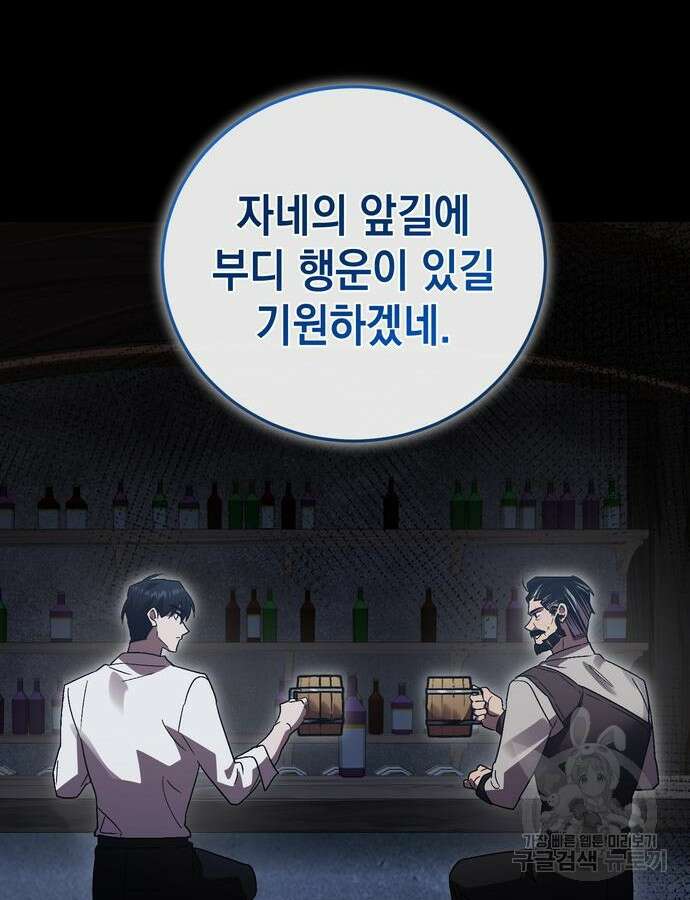 영웅&마왕&악당 62화 54